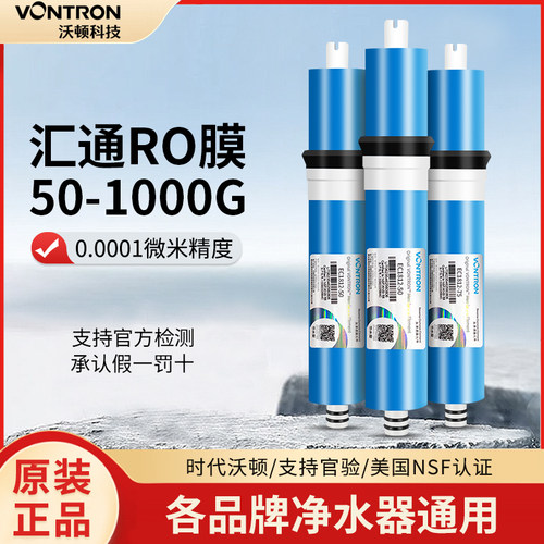 汇通RO膜反渗透净水器通用滤芯