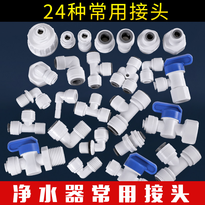 净水器快接头2分4分转换纯水机水管配件通用螺纹快速接头三通球阀