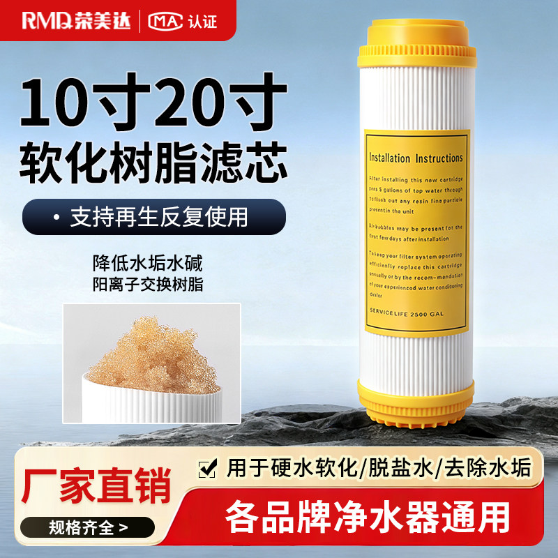 10寸树脂滤芯净水器通用家用20寸商用离子交换树脂软化前置过滤器