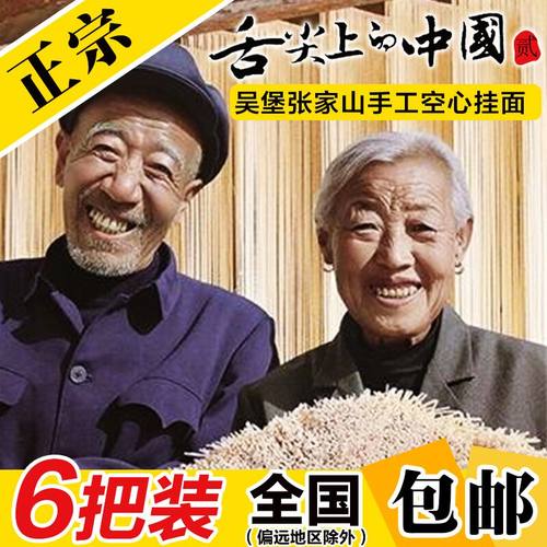挂面手工陕西面条农家张爷爷空心挂面散装舌尖上的中国2400g包邮