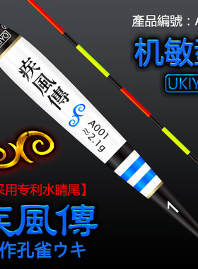 UKIYO新款盒装软尾疾风传孔雀池钓鱼漂钓鱼混养浮漂渔具垂钓用品
