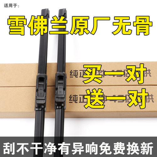 适用雪佛兰赛欧3乐风创酷雨刮器