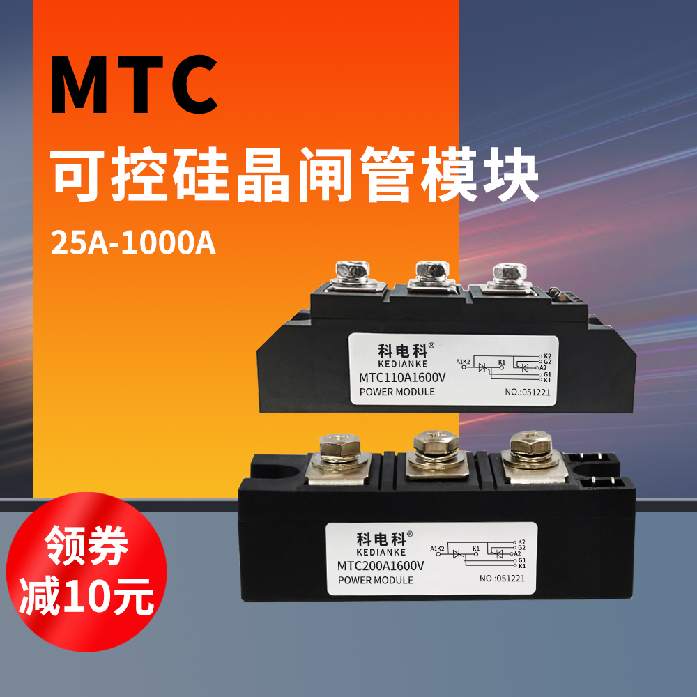 MTC110A可控硅模块160A 200A300A-16 MTC500A1600V晶闸管调压800A 电子元器件市场 晶闸管/可控硅 原图主图