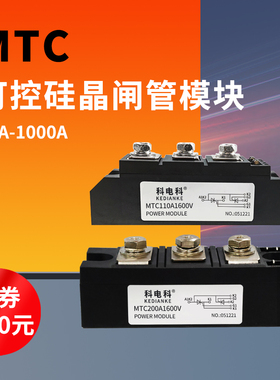 MTC110A可控硅模块160A 200A300A-16 MTC500A1600V晶闸管调压800A