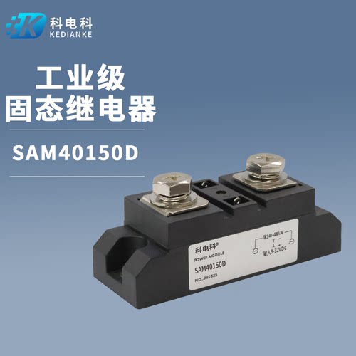 SAM40200D固态继电器40150D