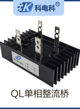 QL100A整流桥1000V 发电机QL40A 60 150A充电机桥堆耐高温