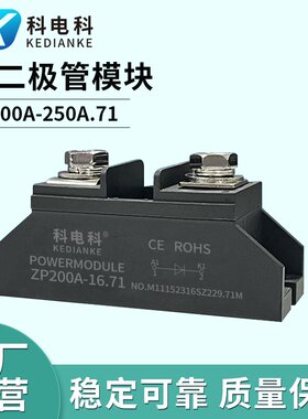 大电流单路二极管模块ZP100A.71 160A200A250A1000V1600V防逆流