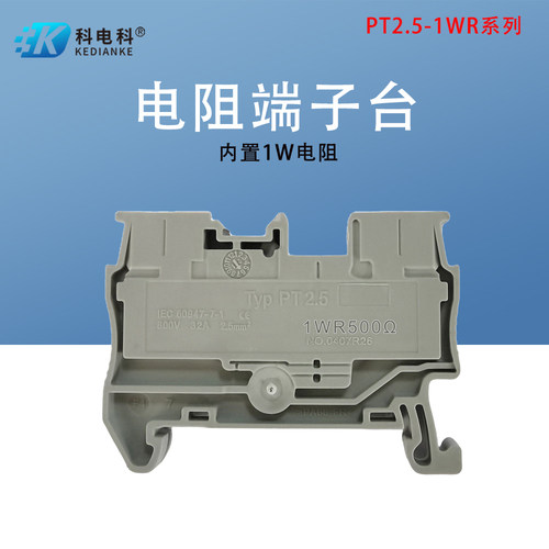 一进一出直插式接线电阻端子PT2.5-1WR 100Ω500Ω1K3.9K10K100K