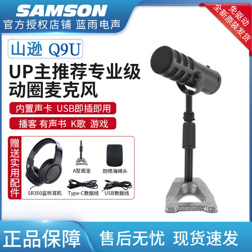 山逊Q9UUSB动圈话筒直播录音麦