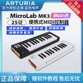 Arturia新品 迷你随身电音控制器MIDI键盘 25键便携式 MicroLab mk3