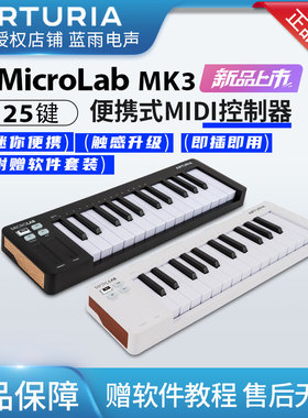 Arturia新品MicroLab mk3 25键便携式迷你随身电音控制器MIDI键盘