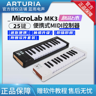 ArturiaMicroLab25键MIDI键盘