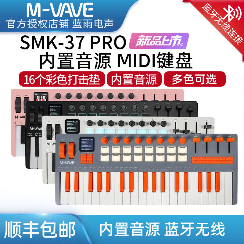 M VAVE SMK37Pro专业MIDI键盘音乐编曲控制合成器打击垫蓝牙无线