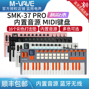 SMK37Pro专业MIDI键盘音乐编曲控制合成器打击垫蓝牙无线 VAVE
