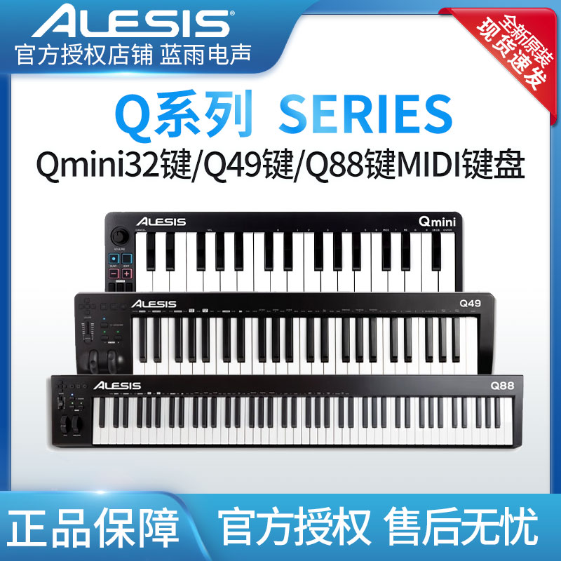 爱丽希思ALESIS Qmini32 49 88键半配重音乐编曲MIDI键盘控制器 乐器/吉他/钢琴/配件 MIDI键盘 原图主图