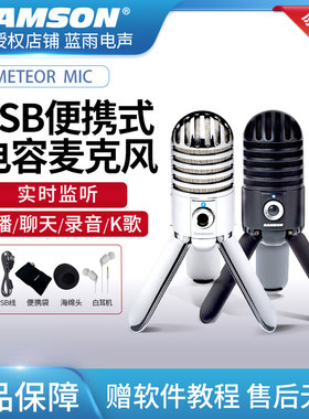 山逊samson METEOR MIC USB电容麦克风会议游戏语音便携录音话筒