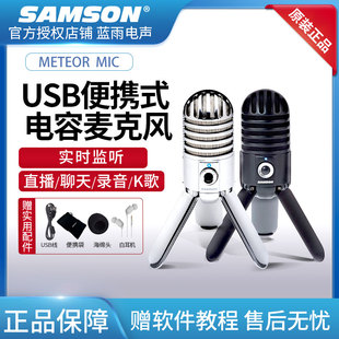 USB电容麦克风会议游戏语音便携录音话筒 MIC 山逊samson METEOR