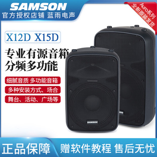 X15D返监听12 15寸舞台婚庆演出便携大功率 X12D SAMSON 户外音箱