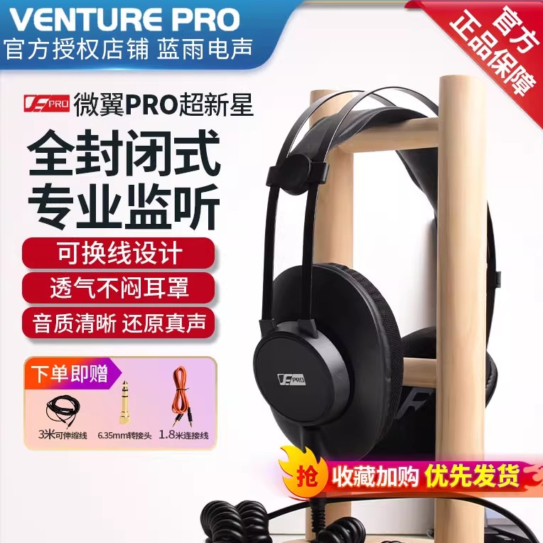 VE微翼超新星监听耳机supernova