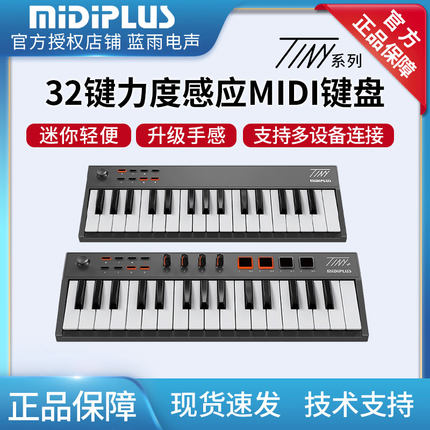 MiDiPLUS TINY + 32键便携迷你小打击垫电音控制器编曲MIDI键盘