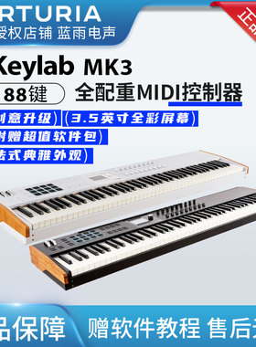 Keylab MK3 49/61/88键MIDI键盘全配重编曲控制器音乐制作人