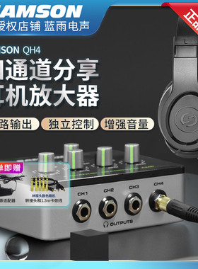 山逊samson QH4四通道4路耳机放大器 录音棚分配器SAMP监听分享