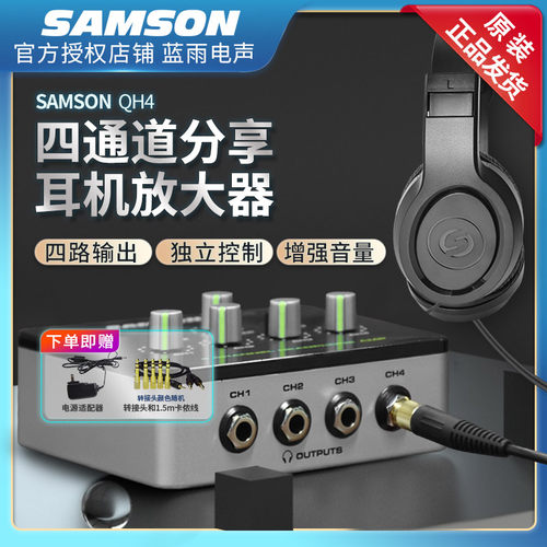 山逊QH4耳机放大器四路通道