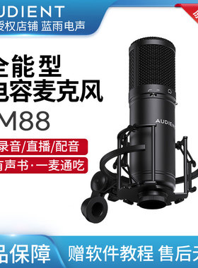 新品Audient/奥顿特iM88电容麦克风专业录音直播唱歌话筒声卡套装
