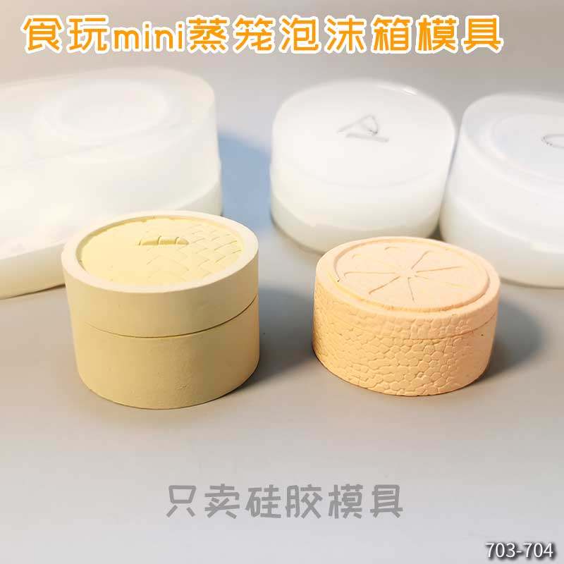 食玩微缩mini蒸笼泡沫箱娃屋食品级高透滴胶硅胶模具,厨房/烹饪用具,DIY模具,淘宝优惠券,粉丝福利购,淘宝优惠卷