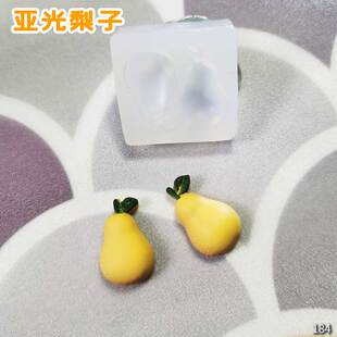 亚光梨子滴胶uv胶自制翻模食玩翻糖耳钉耳环高透硅胶模具