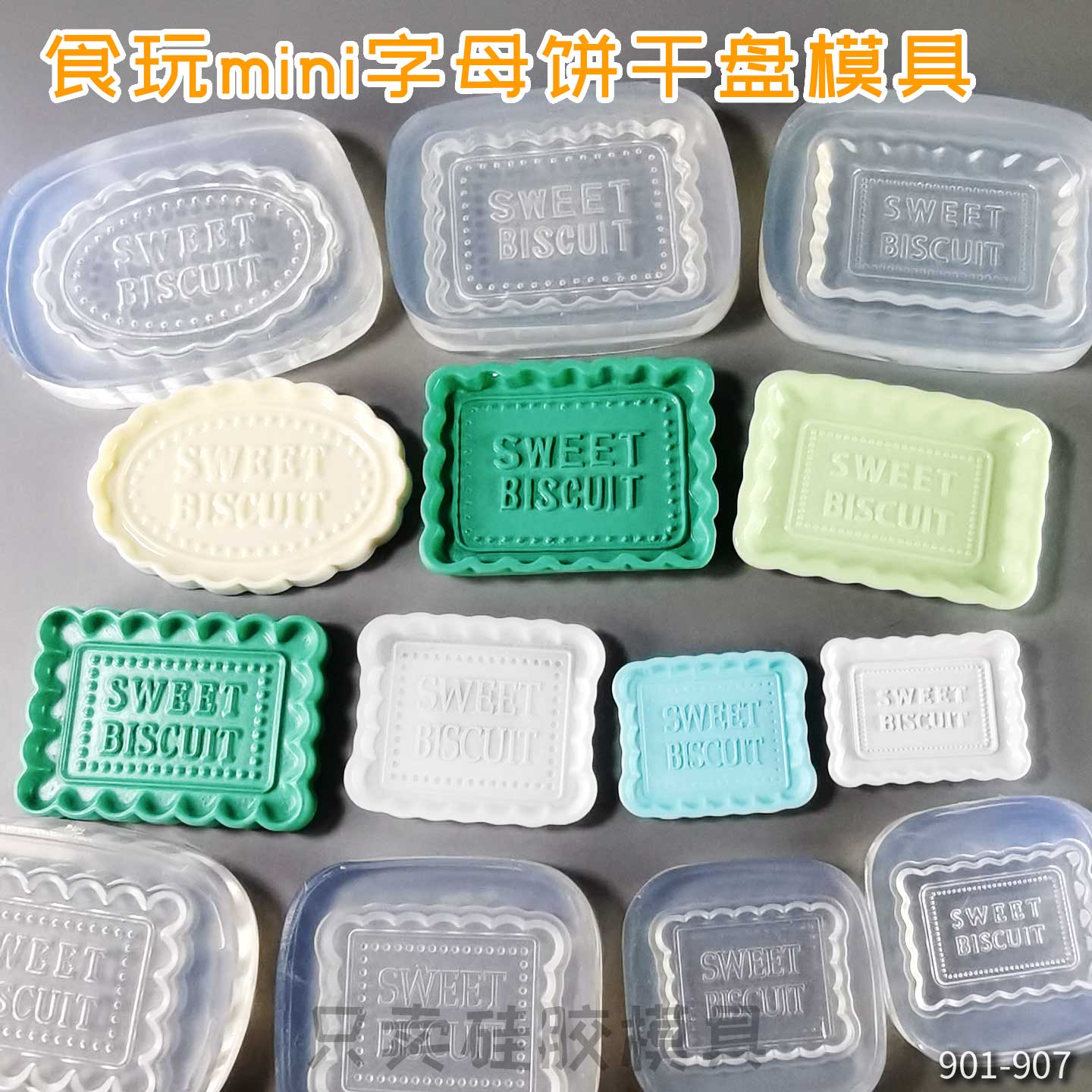 食玩微缩字母饼干盘子硅胶模具食品级高透滴胶uv胶石膏粘土捏捏