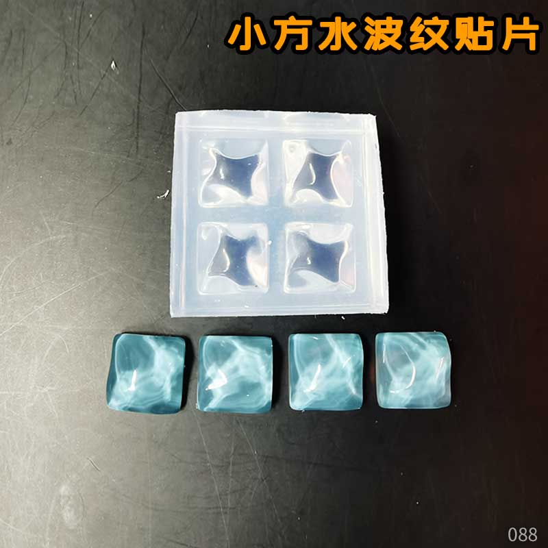 水波纹小方块自制耳钉胸针模具