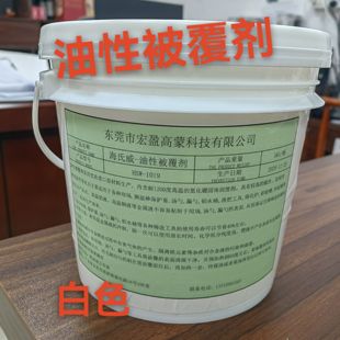 油性被覆剂(白色)压铸 浇铸 铸造