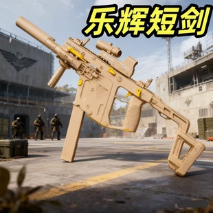 乐辉短剑二代2维克托电动连发冲锋玩具软弹枪下场对战真人cs装备