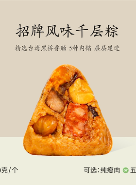 米曰l招牌风味千层粽5种内馅