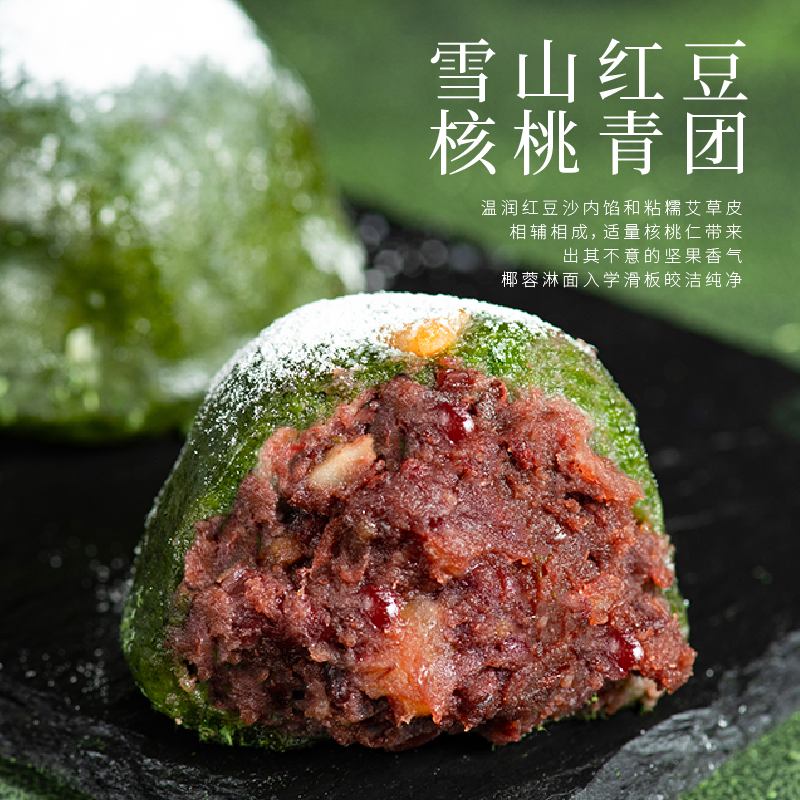 米曰雪山核桃红豆手工艾草青团糍粑糯米团子点心糕点清明节清明果