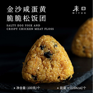 米曰金沙咸蛋黄肉松三角饭团100g*8个装懒人速食营养早餐加热即食