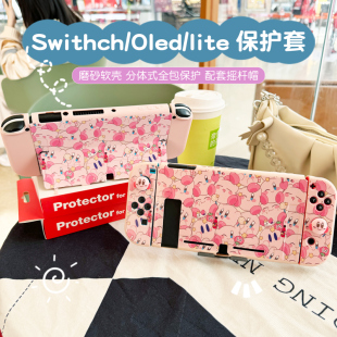 任天堂switch保护软壳Oled手柄套硅胶ns续航游戏机lite磨砂卡通套