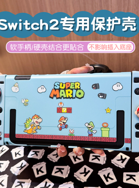 任天堂switch2代保护壳硅胶软手柄硬主机套可插入底座套卡通蓝色