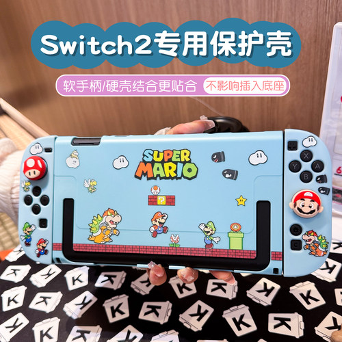 任天堂switch2代保护壳硅胶软手柄硬主机套可插入底座套卡通蓝色