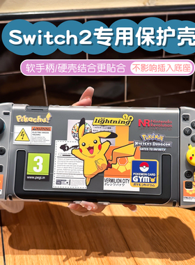 适用任天堂switch2代保护壳硅胶软手柄ns2套可插入底座套潮牌卡通