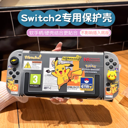适用任天堂switch2代保护壳硅胶软手柄ns2套可插入底座套潮牌卡通