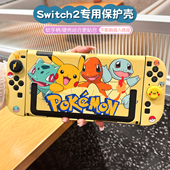 任天堂新款 switch2代保护壳硅胶手柄软硬主机套可插入底座摇杆帽
