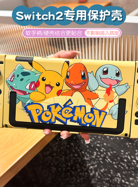 任天堂新款switch2代保护壳硅胶手柄软硬主机套可插入底座摇杆帽