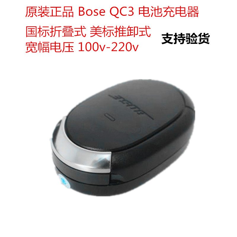 原装配件电池充电器BoseQC3电源