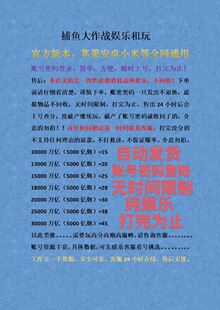 登陆无时间限制打完为止 捕鱼大作战账号租玩 全网通用账号密码