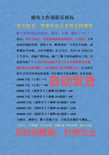 捕鱼大作战账号租玩,全网通用账号密码登陆无时间限制打完为止。