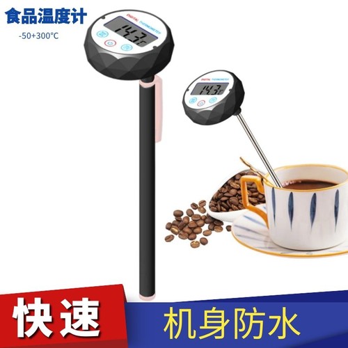 快速测温水冲咖啡牛奶厨房烧烤烘焙肉类食品油温液体温度计 防水