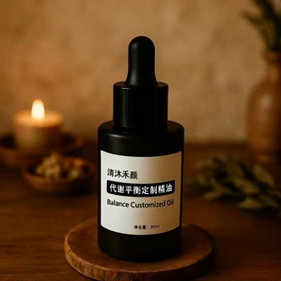 【高端】低代谢·阳气促进精油代谢平衡定制精油 养身体激活