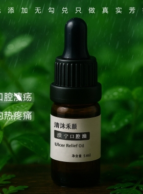 高端口腔杨口舌生疮嘴巴上火起泡愧烂复方精油油按摩天然精油纯